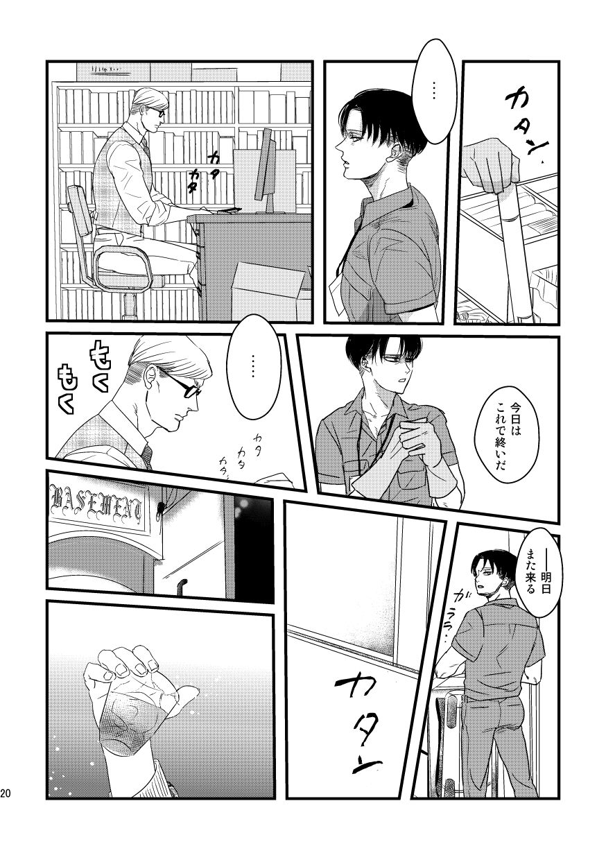 [Natsu Hibachi (Genta)] Ai wa Moeru ga Gomi ni wa Dasu na (Shingeki no Kyojin) [Digital] page 19 full