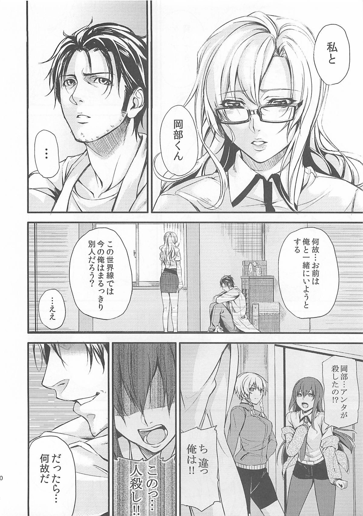 (C81) [Nobita Graph (nidoro)] DARK HEART DAWNING (Steins;Gate) page 8 full