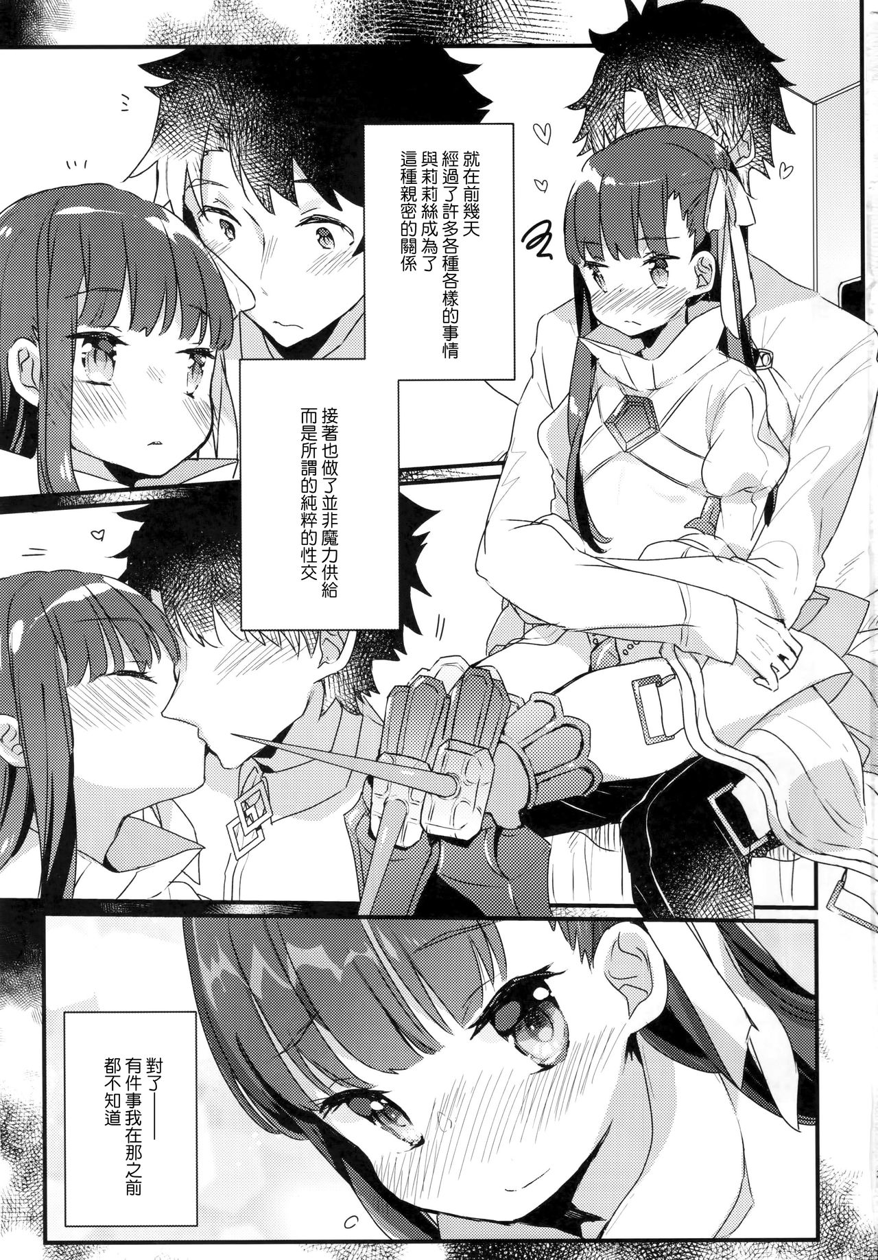 (C92) [Tenkirin (Kanroame)] Derenai Melt to Dorodorox (Fate/Grand Order) [Chinese] [CE家族社x天鵝之戀] page 3 full