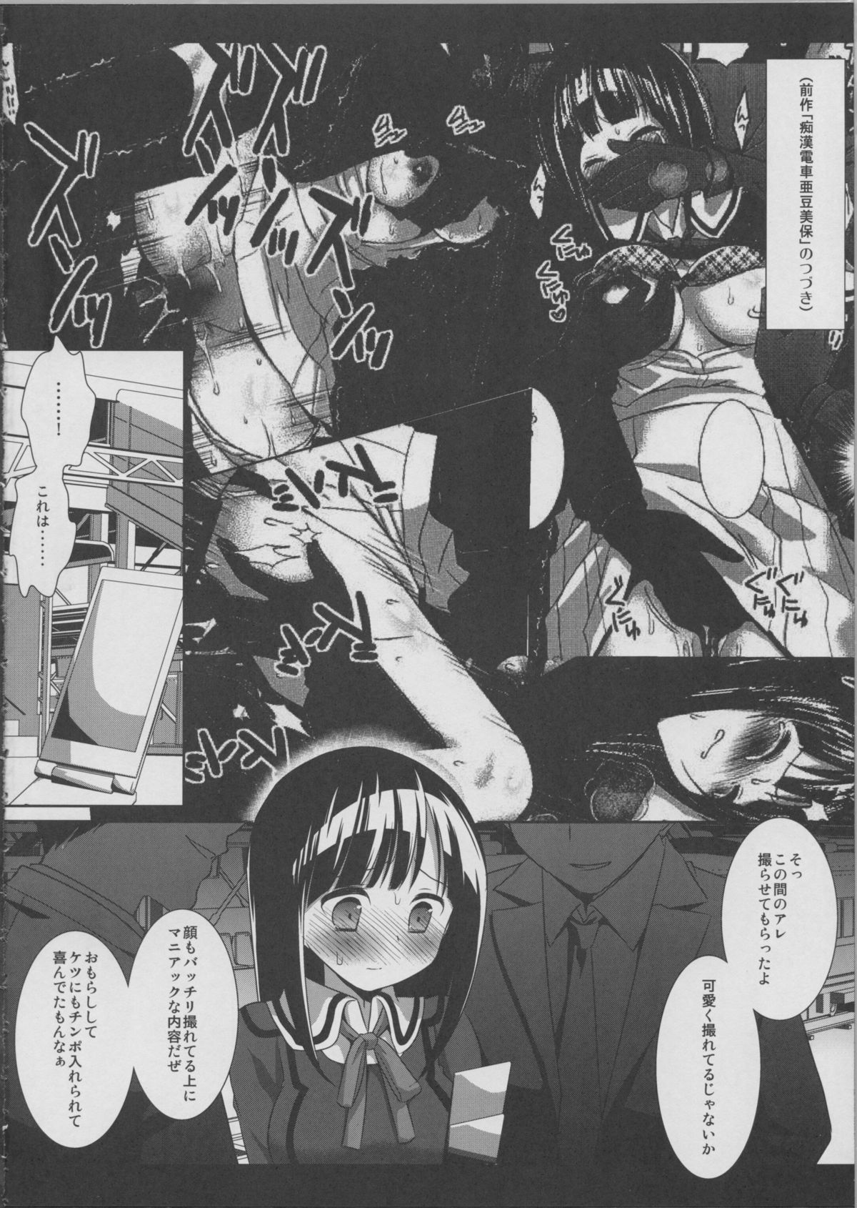 (SC53) [Nagiyamasugi (Nagiyama)] Chikan densha Azuki Miho 2 (Bakuman) page 3 full