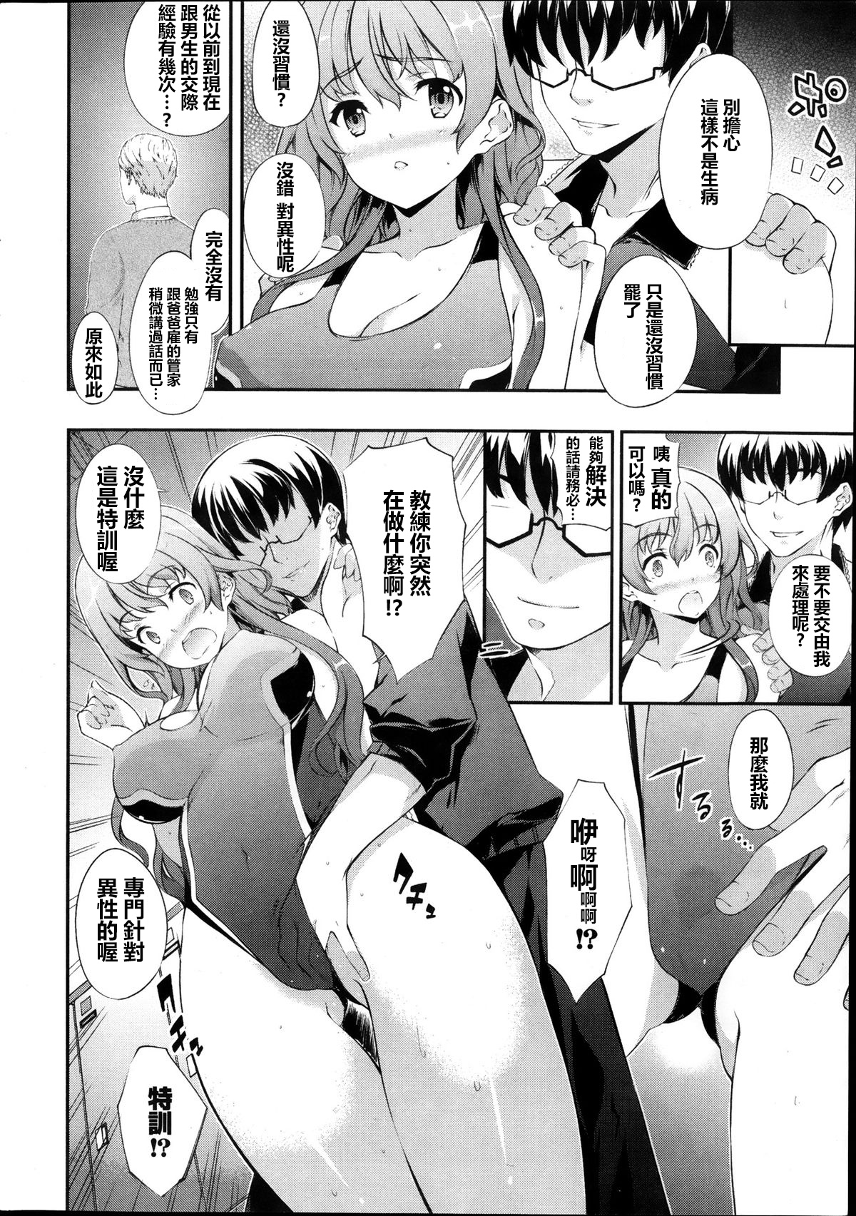 [Tachibana Yuu] Meneki Chakushou (COMIC Purumelo 2014-01) [Chinese] [最愛路易絲澪漢化組] page 6 full