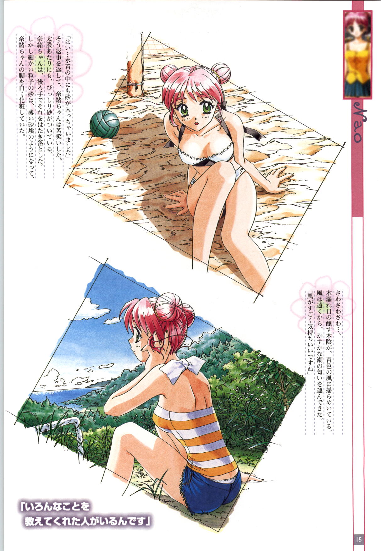 (一般画集) [elf] リフレインブルー 完全ガイド page 18 full