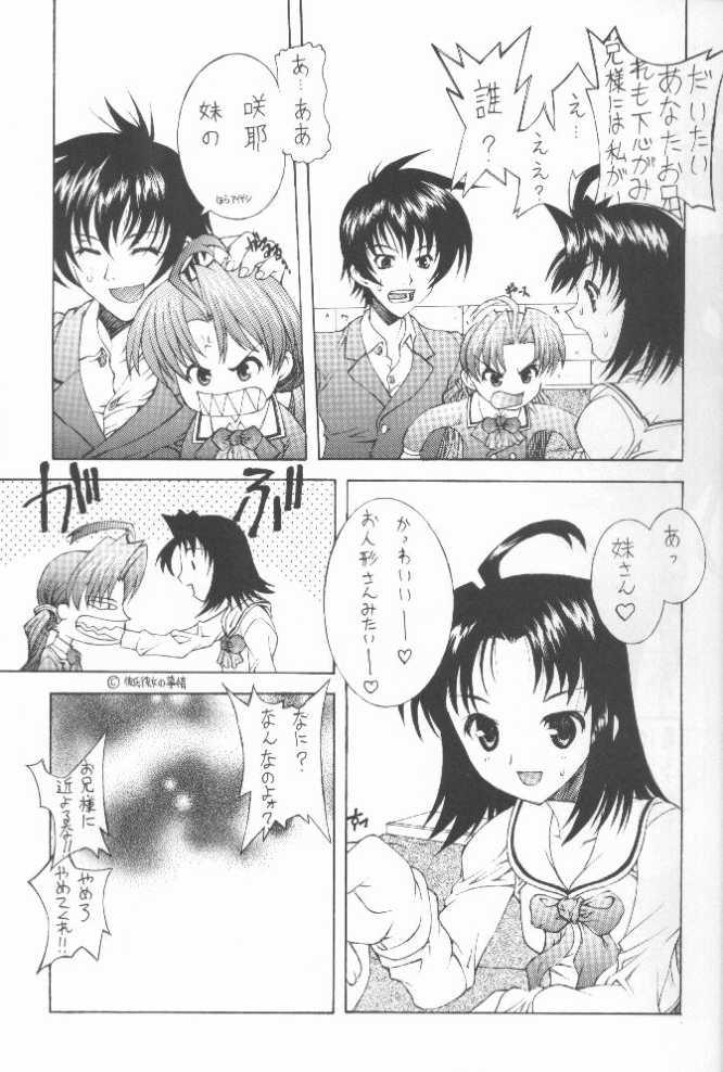 [Kasakigumi (Kasaki)] Sakuya no (Sister Princess) page 4 full