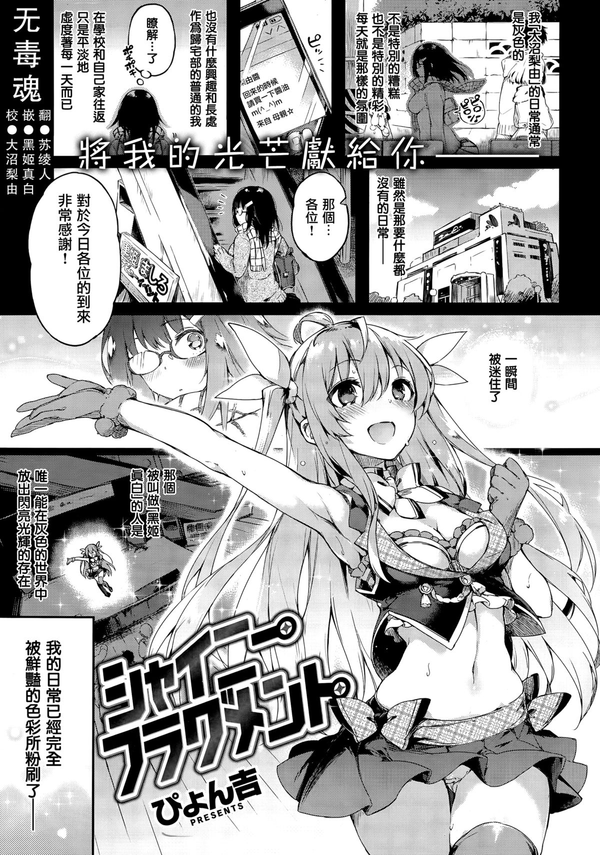 [Pyon-KTI] Shiny Fragment (COMIC Kairakuten BEAST 2015-03) [Chinese] [无毒汉化组] page 1 full