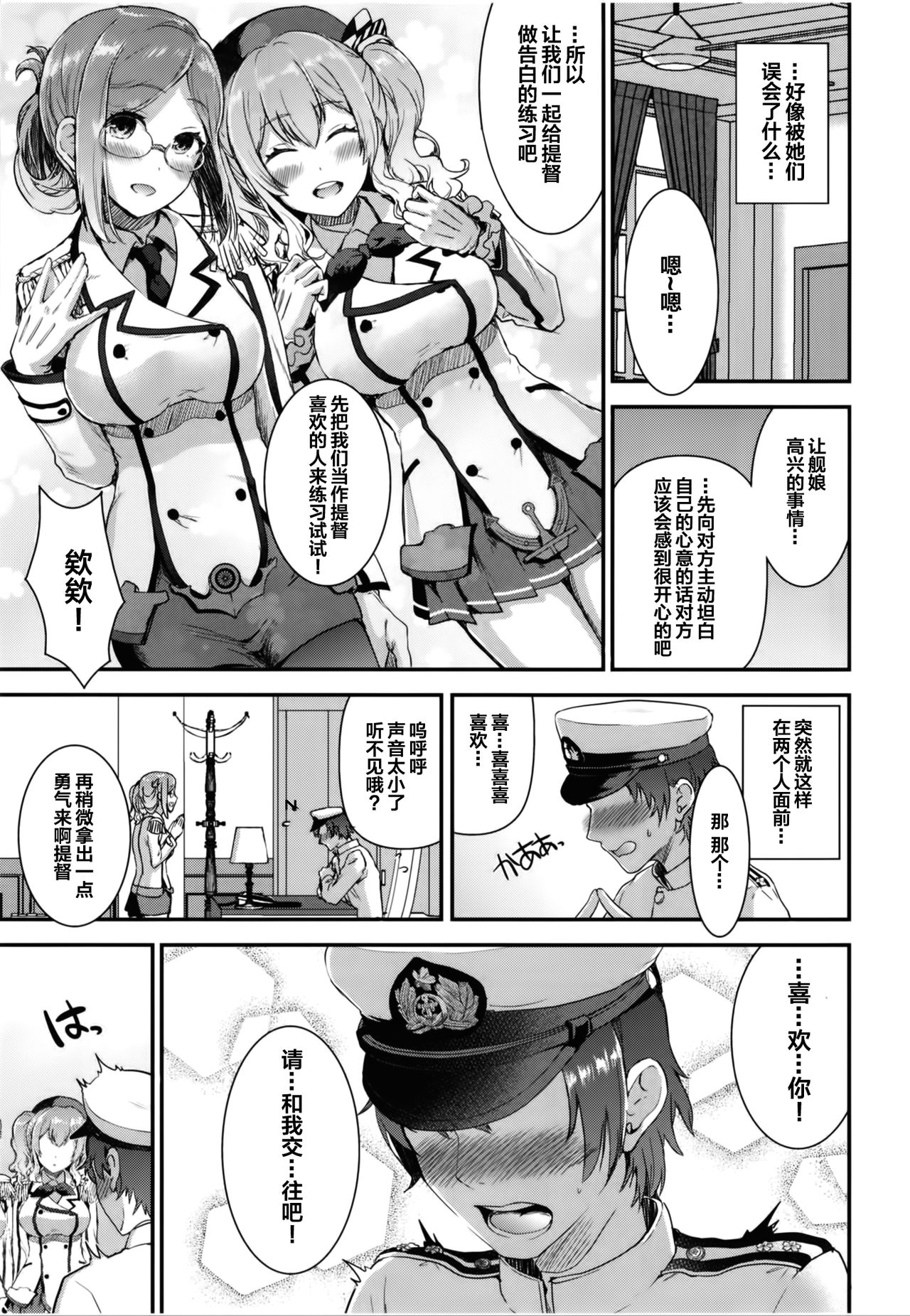 [Otabe Dynamites (Otabe Sakura)] Teitoku o Dame ni Suru Junyuu Tekoki Katori & Kashima Hen (Kantai Collection -KanColle-) [Chinese] [靴下汉化组] [Digital] page 8 full