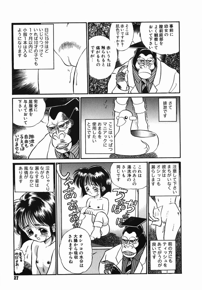[Kamayan] Chiisana Ikimono page 27 full