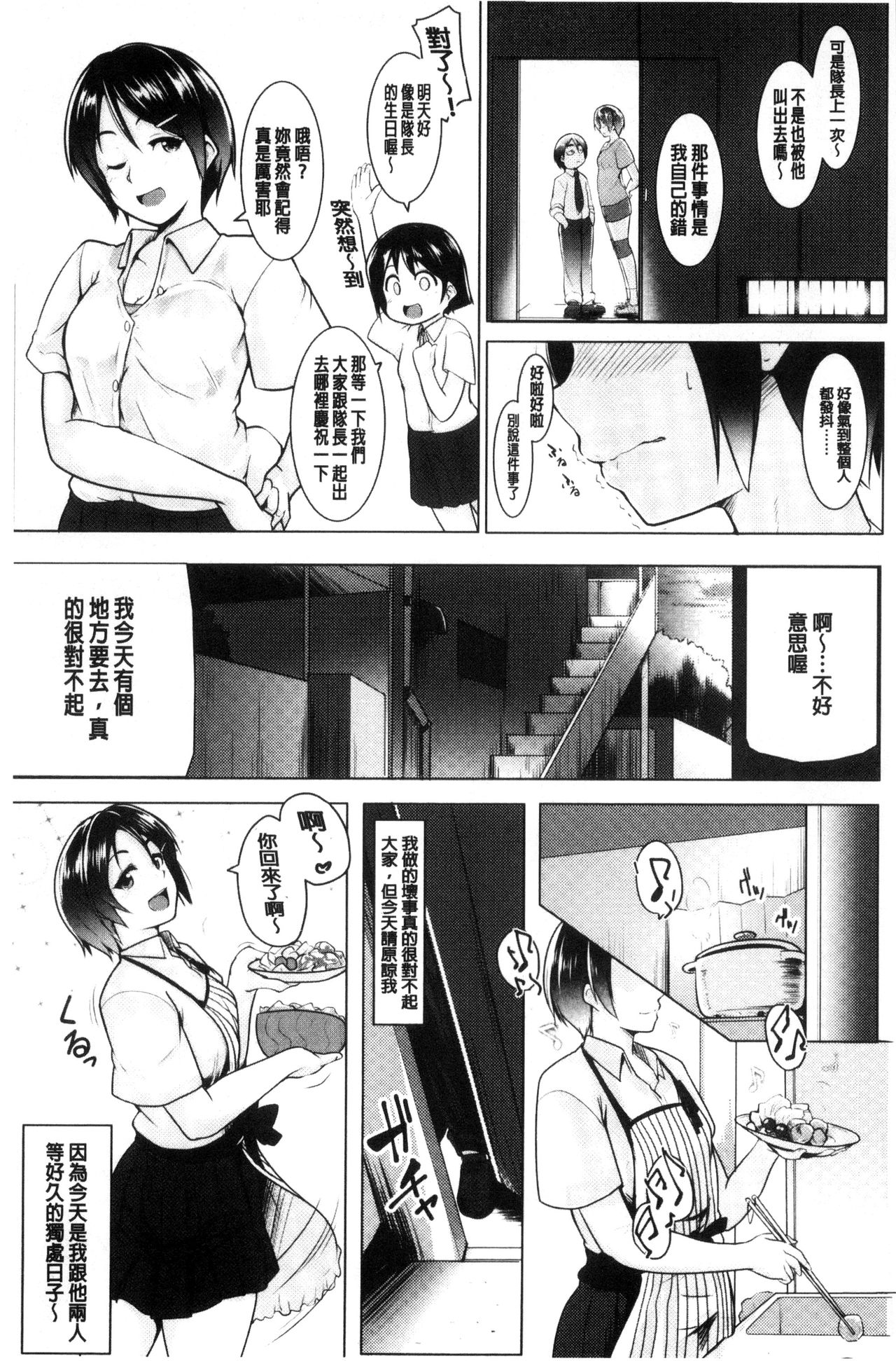 [Muneshiro] Mesu Kousei [Chinese] page 10 full