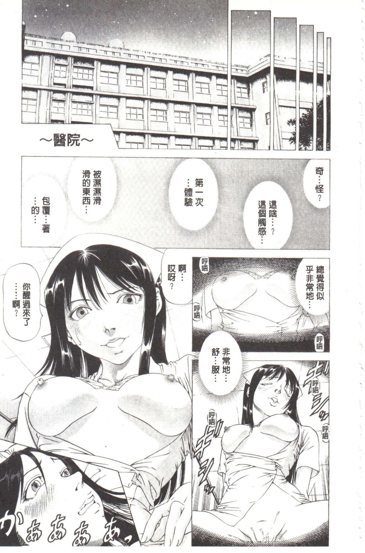 [Kabuki Shigeyuki] Kono Hentai Yarou! | 这个变态的家伙！ [Chinese] page 82 full