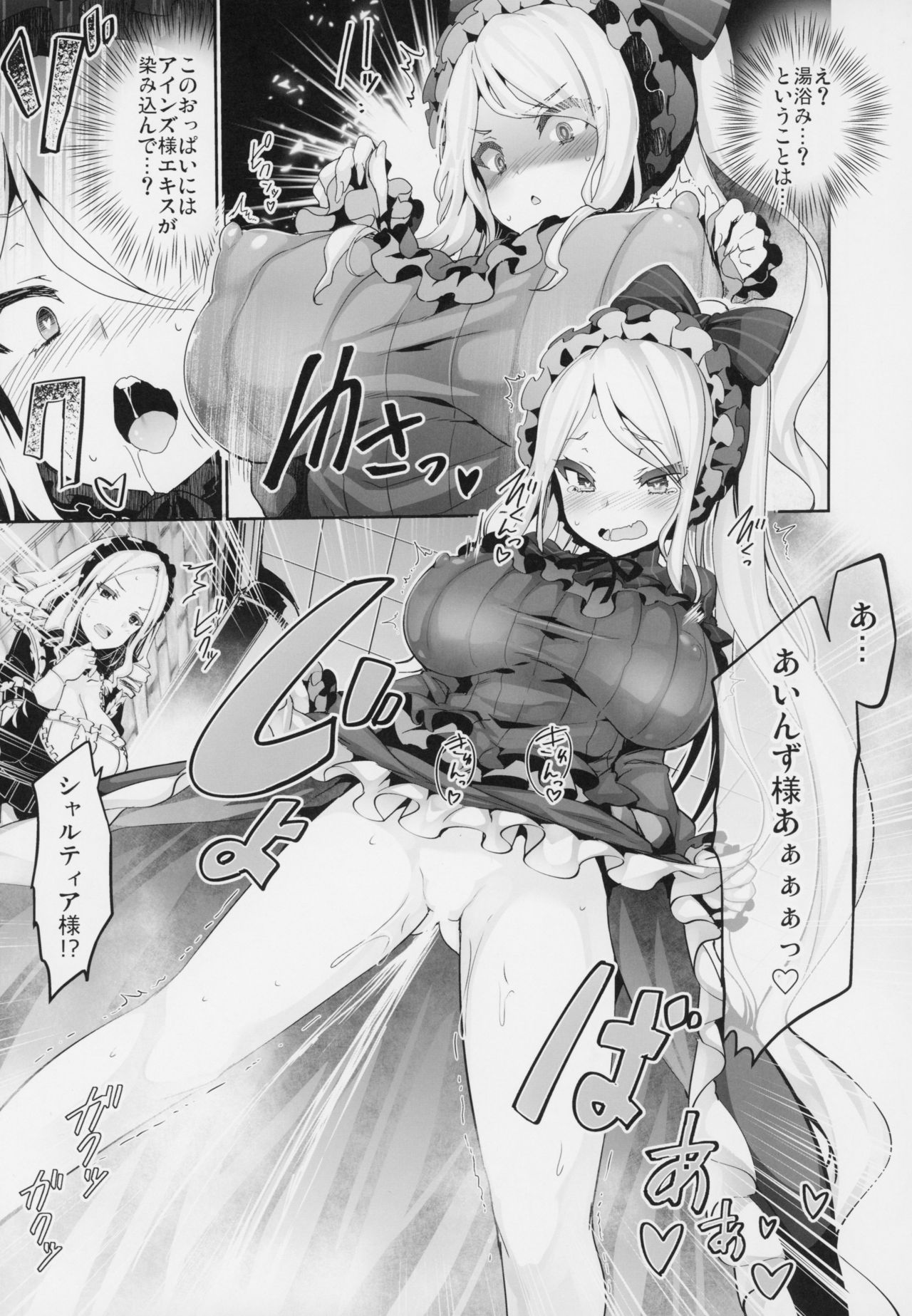 (C94) [Tousen Soudou (Tousen)] Otona no Nazarick (Overlord) page 6 full