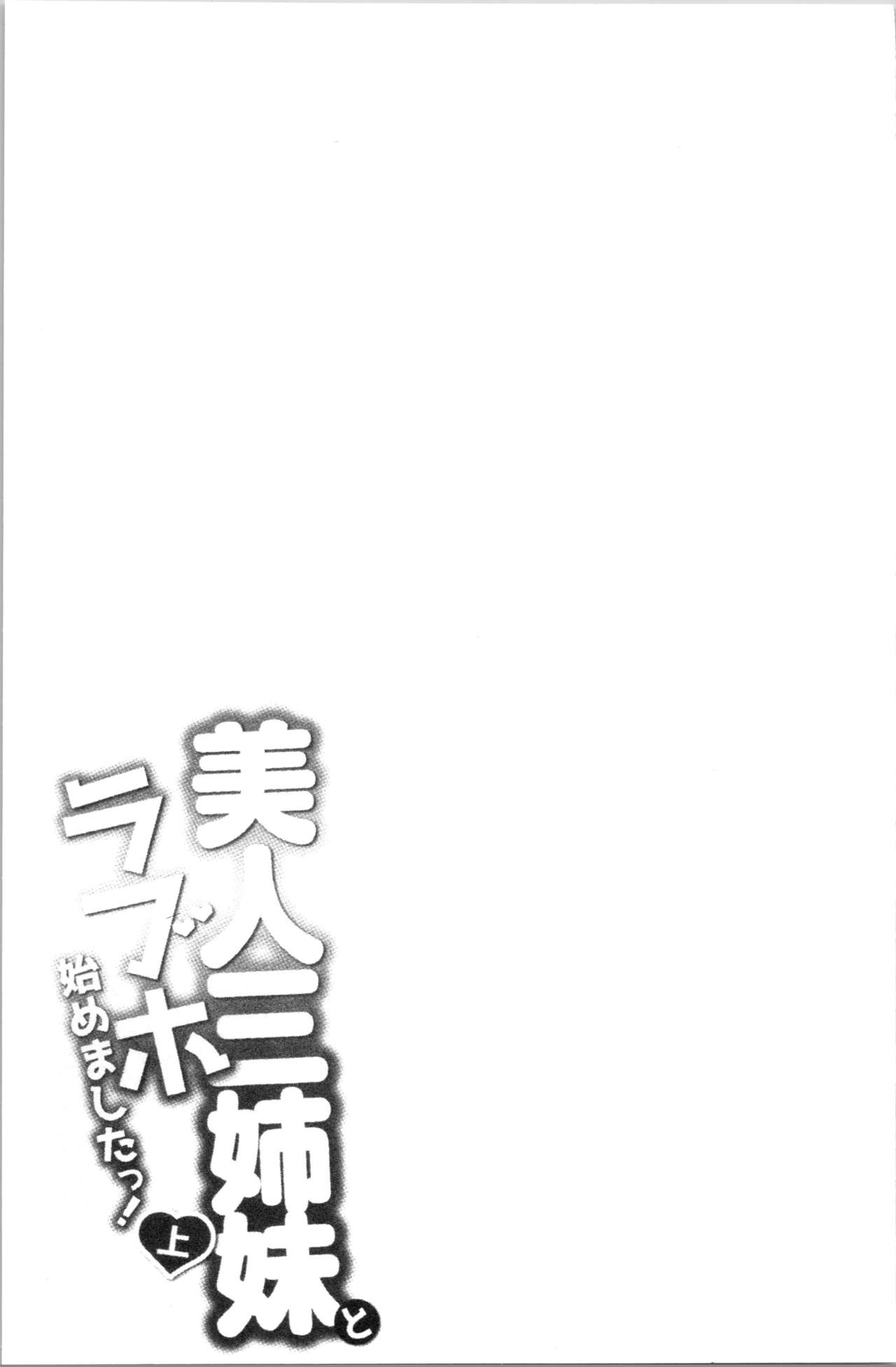 [Arino Hiroshi] Bijin Sanshimai to LoveHo Hajimemashita! Jou | 美人三姉妹們一起來開始經營賓館! 上 [Chinese] page 28 full