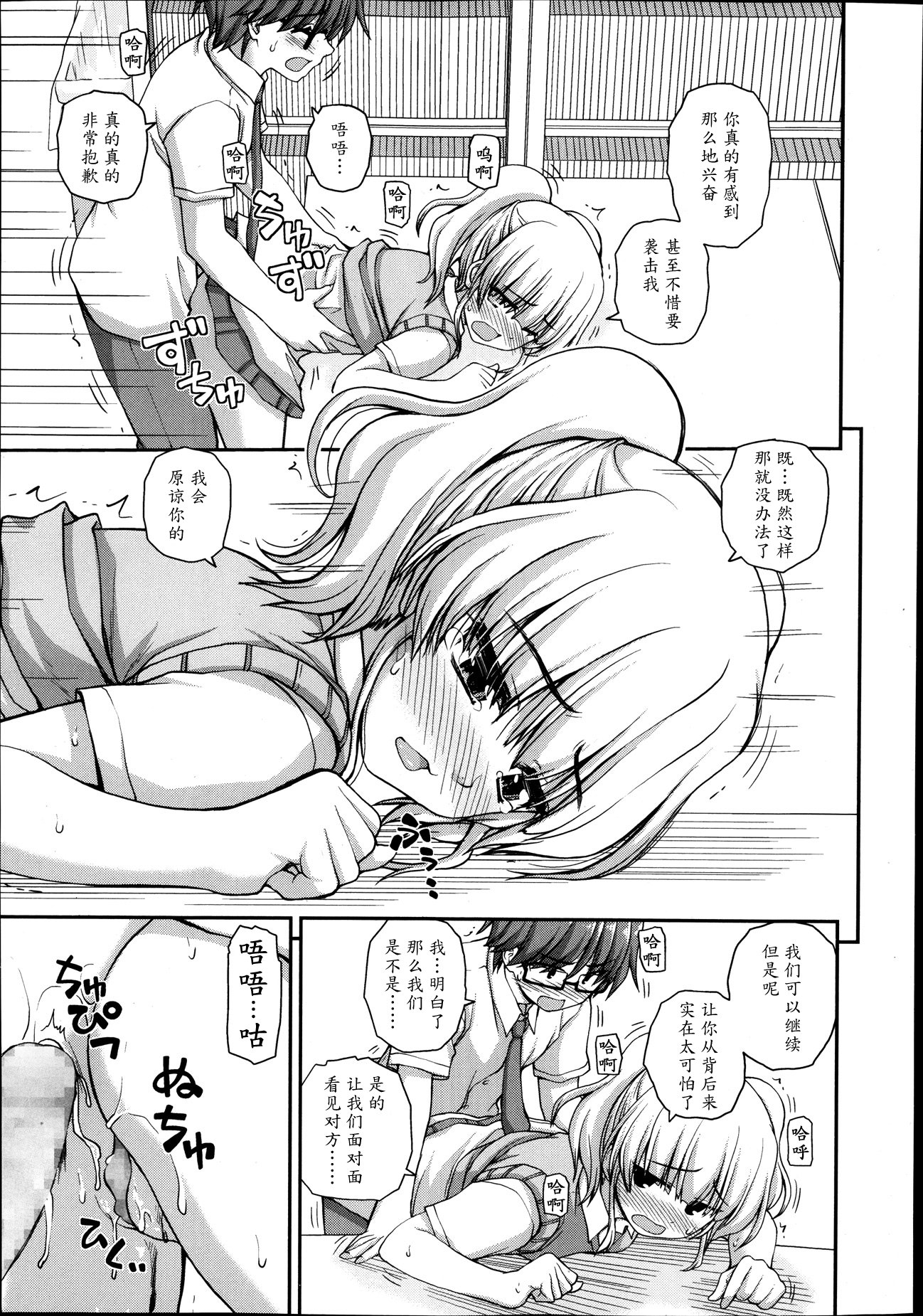 [Kaishinshi] Futari Bukatsu (Juicy No. 4 2014-01) [Chinese] [魔劍个人汉化] page 15 full