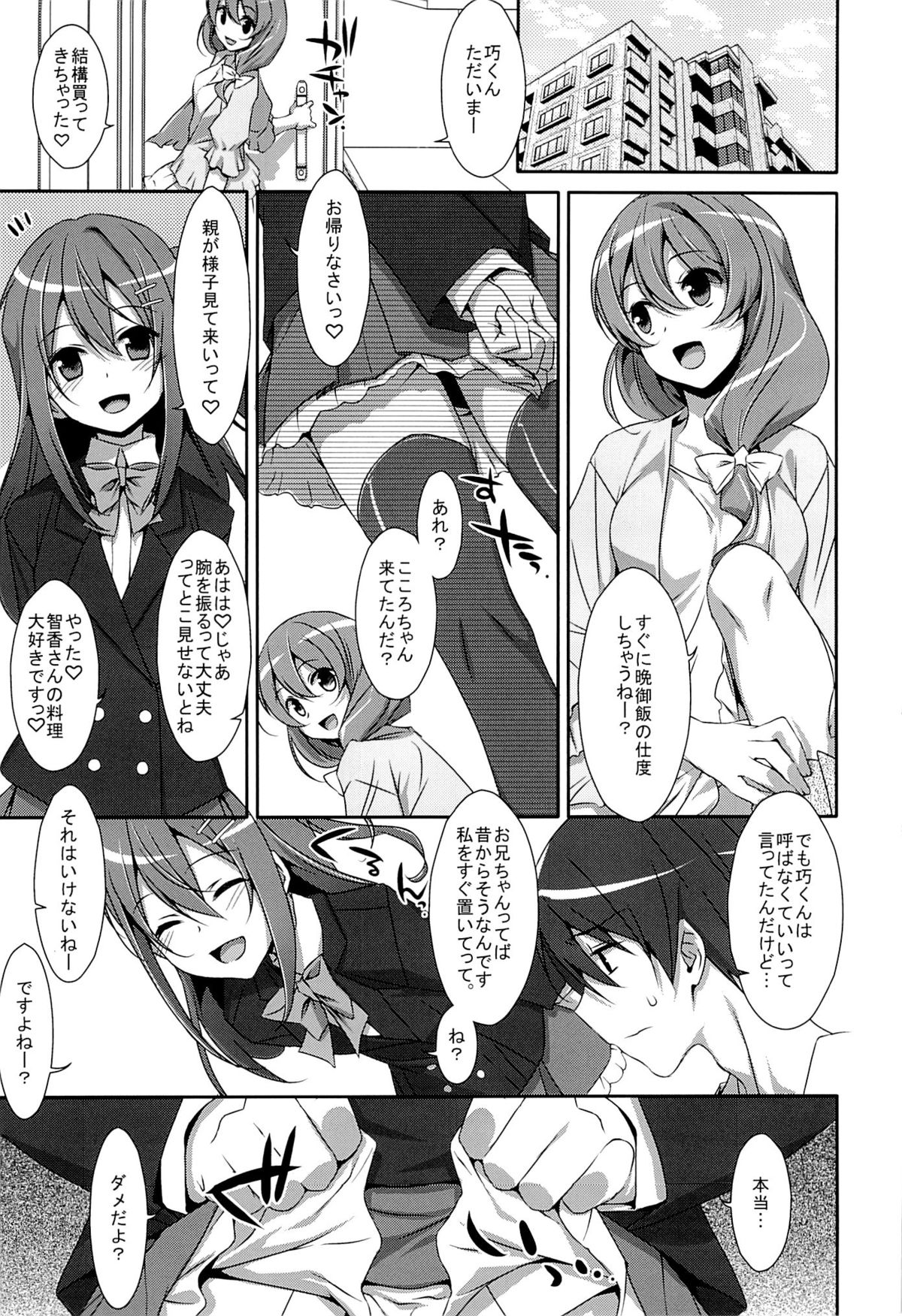 (COMIC1☆9) [TIES (Takei Ooki)] Watashi no, Onii-chan page 2 full