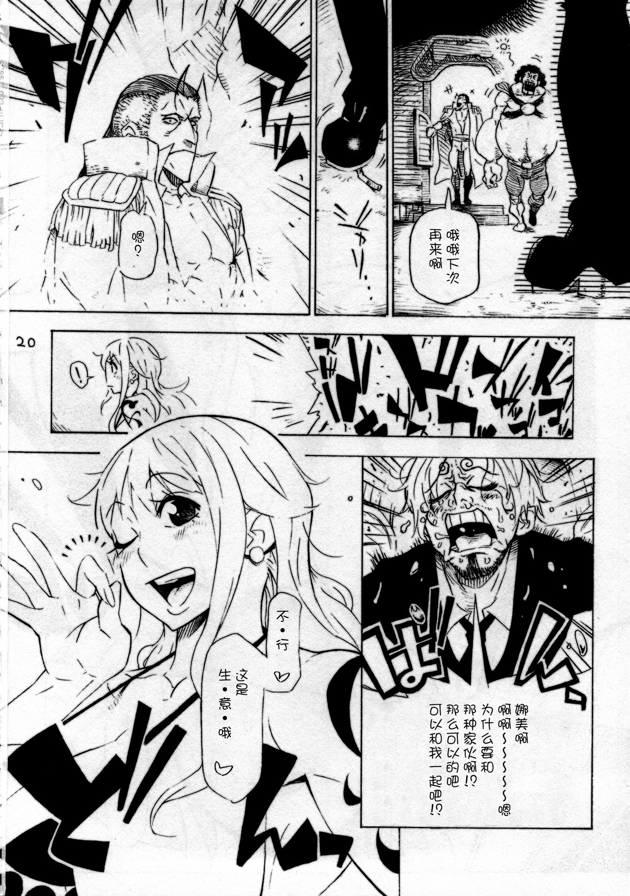 (C85) [Kocho Kocho Koukou (Bonten)] P.O.M (One Piece) [Chinese] [不咕鸟汉化组] page 21 full