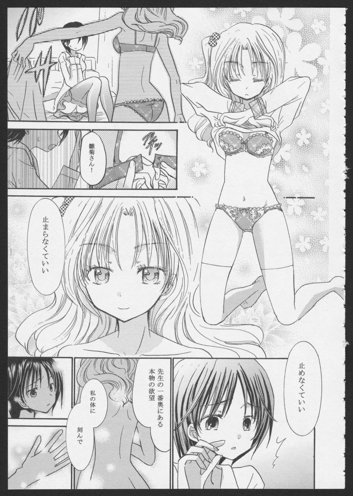 [Saori] Hinatama Holic ~Himitsu no Hokenshitsu~ (Yurikan Petale) page 11 full