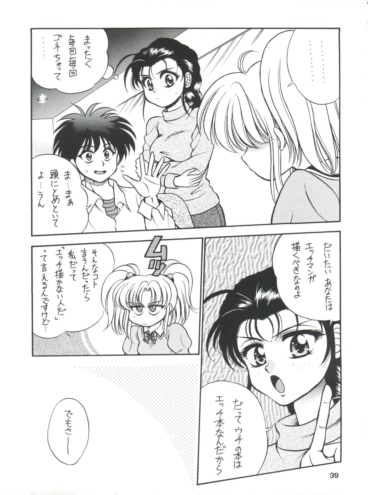 [DREAM HOUSE (Various)] PROMINENT 11 (Nadesico) page 39 full