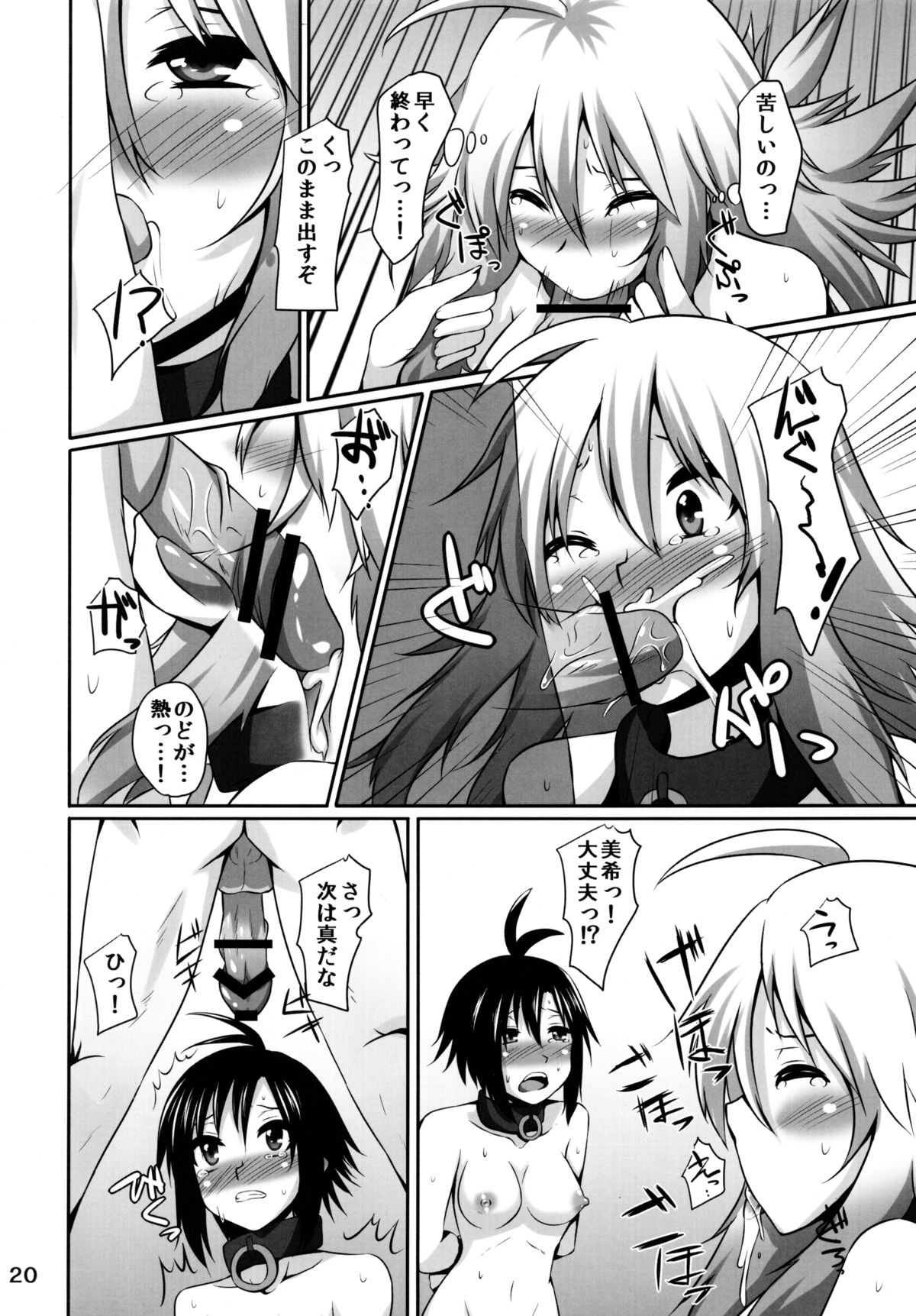 (C82) [Einshotenin (Shotenin Matori)] MikiMako Netsubyou (THE iDOLM@STER) page 20 full