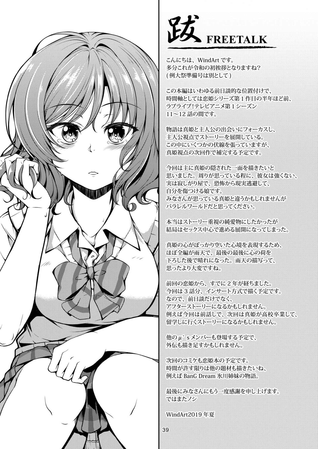 [WindArTeam (WindArt)] Koi Hime Love Maki!! 6 -Ano Uten no Deai- (Love Live!) [Chinese] [靴下汉化组] [Digital] page 40 full