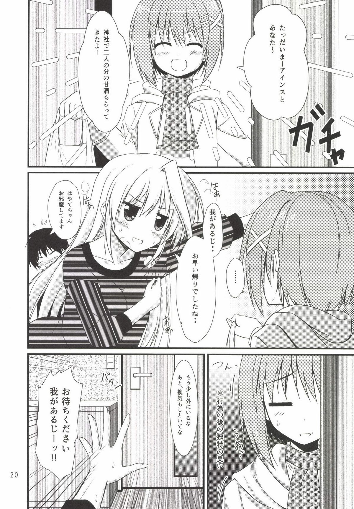 [Upa goya (Endori)] Ains to Issho in Oomisoka (Mahou Shoujo Lyrical Nanoha) [Digital] page 20 full