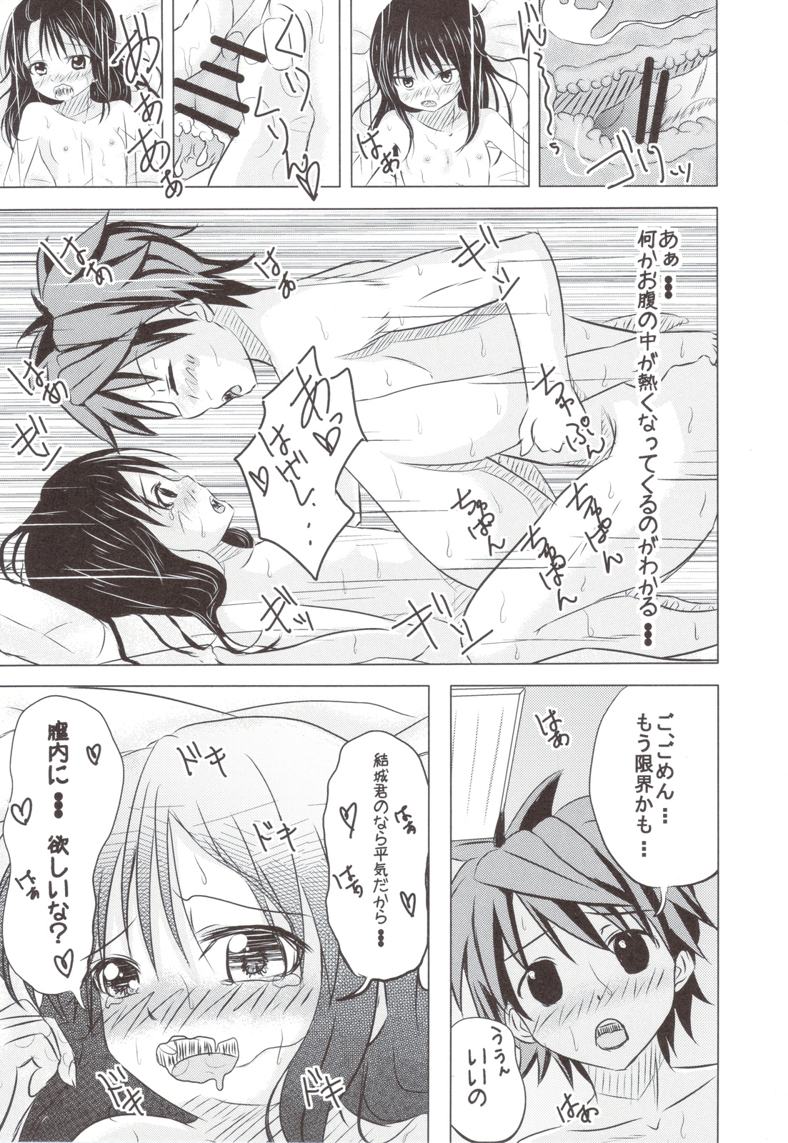 (C83) [Wasshoi Koubou (Hayami Sakura)] Loliman Kotegawa (To LOVE-Ru) page 22 full