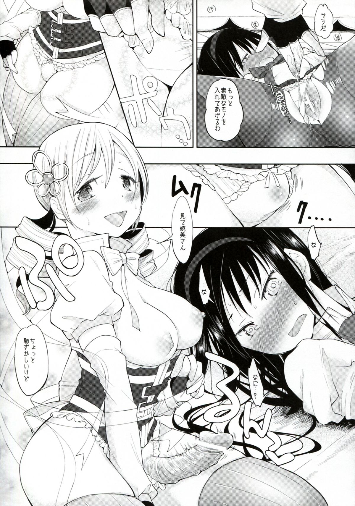 (C83) [FlowerchildUDEA (FLOWERCHILD)] TIGHT ROPE (Puella Magi Madoka Magica) page 16 full