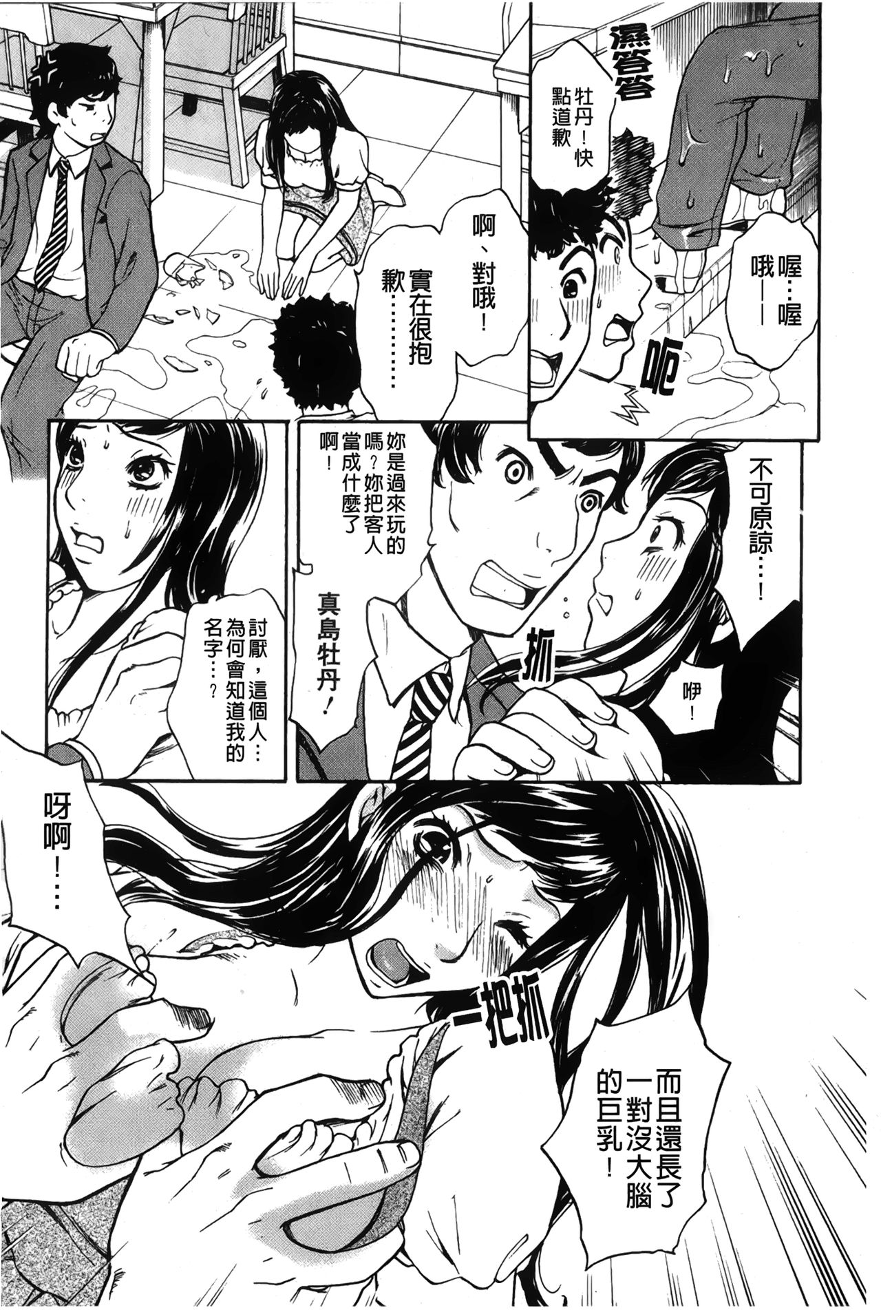 [Sakura Eri] Koisuru Karada Oneesan no Mitsumi | 戀愛的美胴體 [Chinese] page 9 full