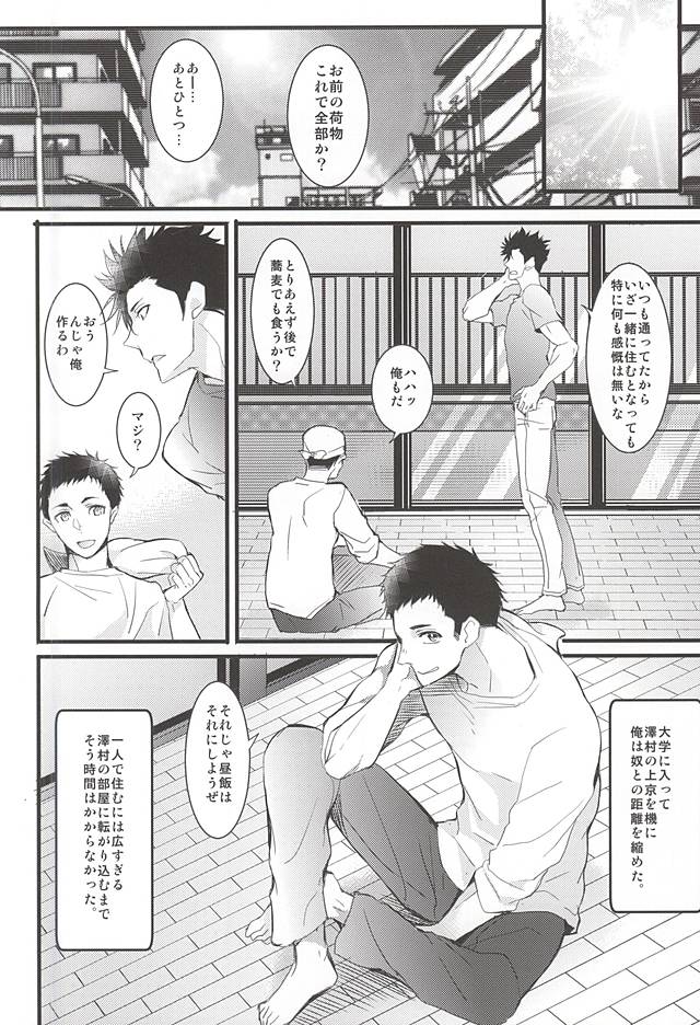 (RTS!!5) [uraBB28 Gou (pizi2 Gou)] Rhabdophis tigrinus (Haikyuu!!) page 5 full