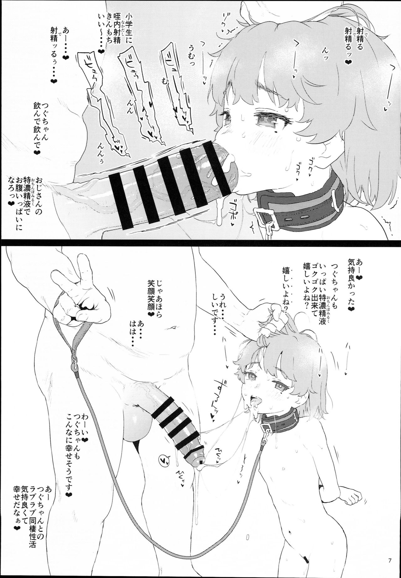 (C95) [2nd color (Typehatena)] Tsugu-chan ga Kowareru made Asonda yo (Hatoba Tsugu) page 7 full