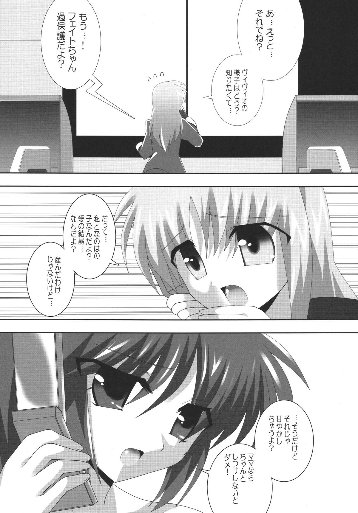 (Lyrical Magical 3) [Lezmoe! (Oyu no Kaori)] Maou Nanoha Mama no Gacchiri Kosodate Nano (Magical Girl Lyrical Nanoha) page 6 full