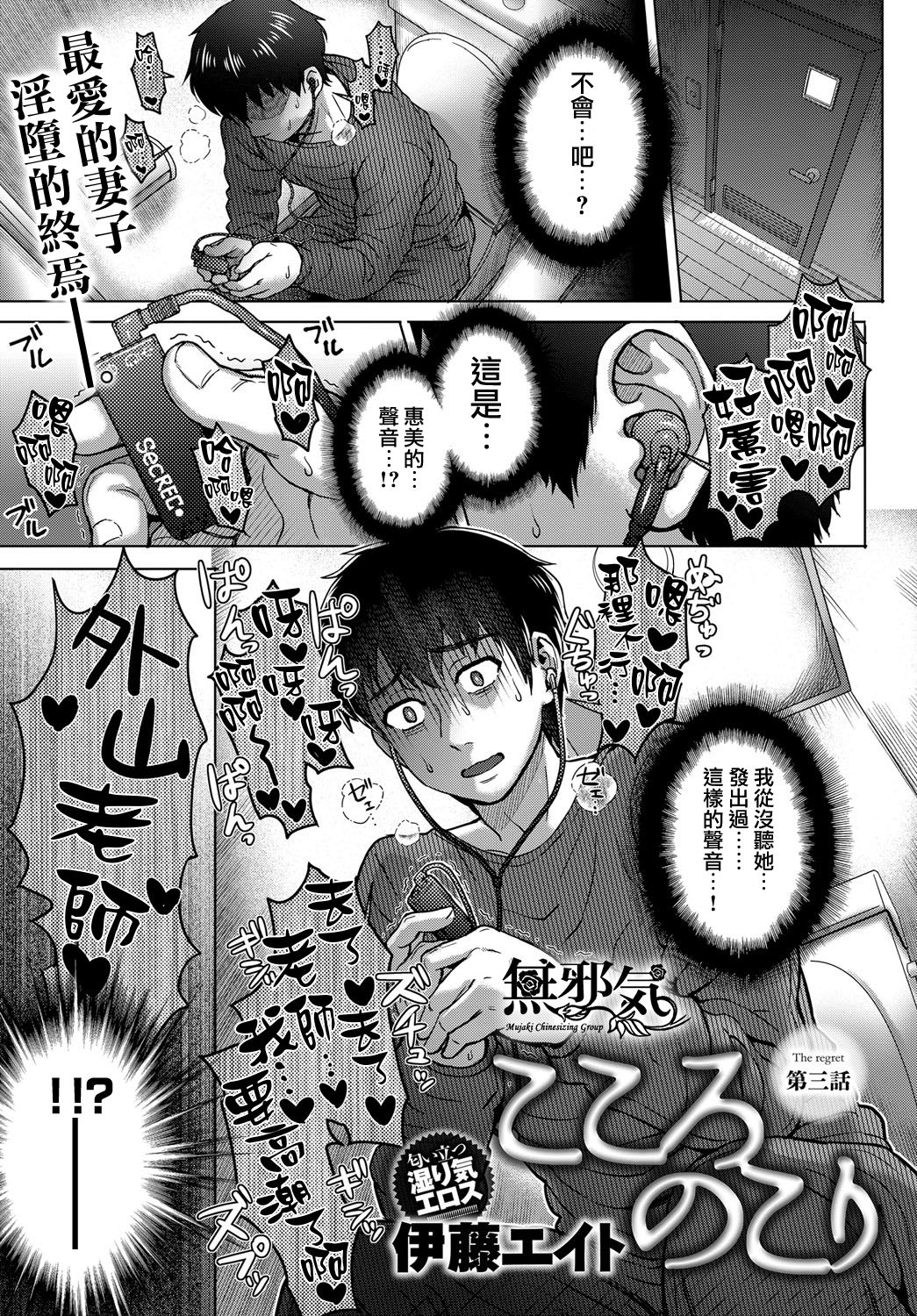 [Itou Eight] Kokoronokori Ch. 3 (COMIC Anthurium 2018-09) [Chinese] [無邪気漢化組] [Digital] page 1 full