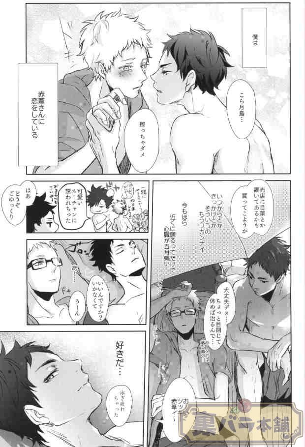 (6teki no Jishuren!) [Kuroquis!! (Kuro)] Natsu Koi Cupid (Haikyuu!!) page 3 full