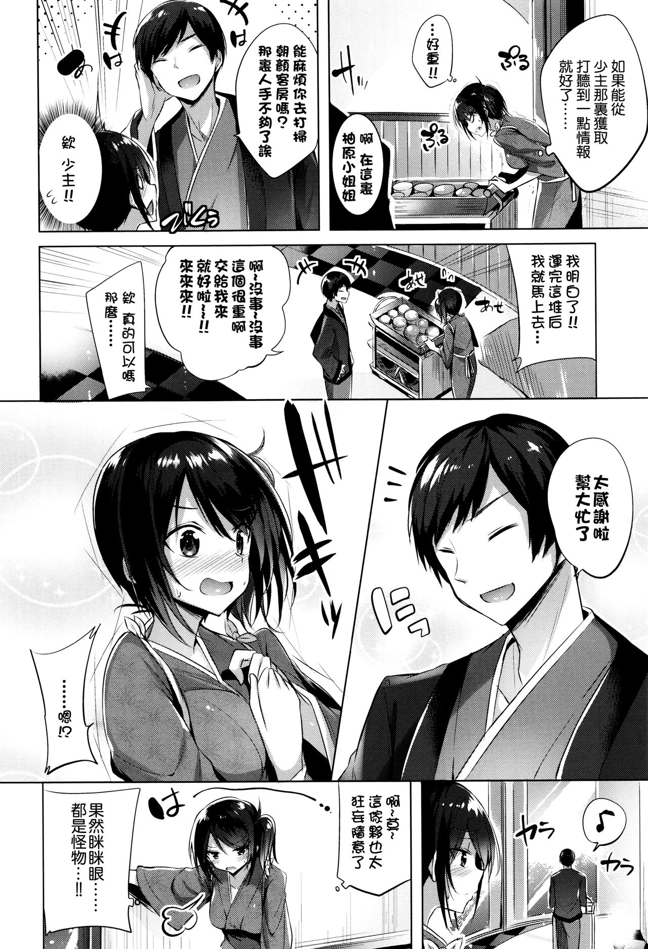 [kakao] Suki Suki Machine Gun! [Chinese] [结城铃兰个人重嵌] page 45 full