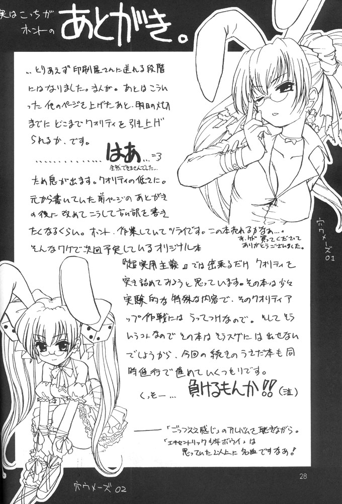 (C59) [Ketsukaseya (Ryuu Mokunen)] Usada De Megane! Victims 3 (Di Gi Charat) page 27 full