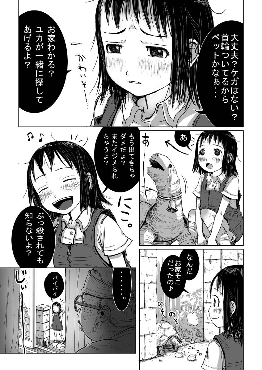 [Heikou Ki Kaigakuron (Gomennasai)] Kame no Ongaeshi page 31 full