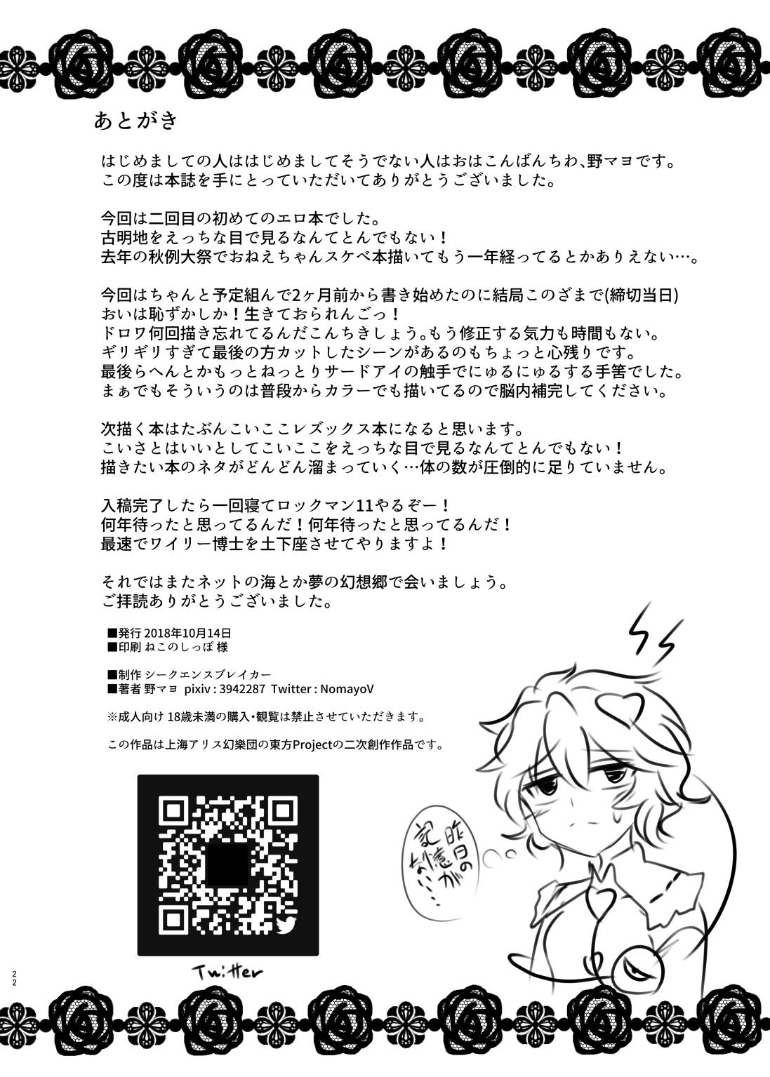 [Sequence Breaker (Nomayo)] Chitei no Be The One (Touhou Project) [Digital] page 21 full