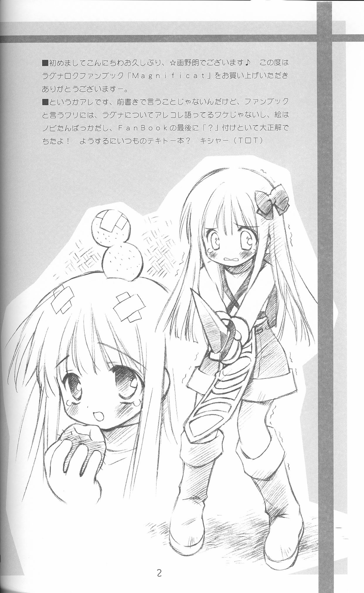 (C63) [Renrendou (Gayarou)] Magnificat (Ragnarok Online) page 3 full