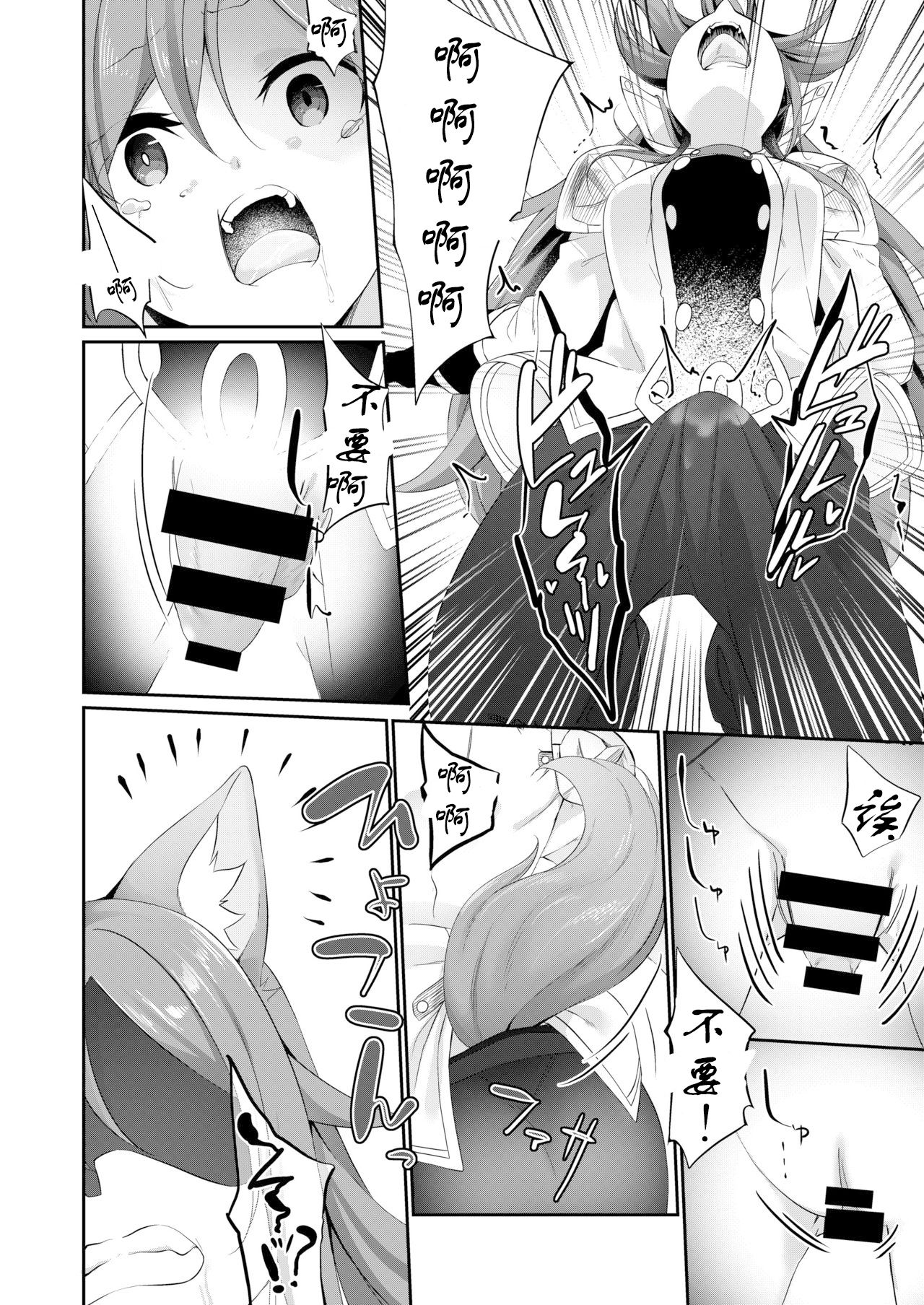 [TSF no F (Kanmuri)] Mesu Inu Falling (TSF no F no Hon 2020-1) [Chinese] [观星能治颈椎病个人渣翻] [Digital] page 7 full