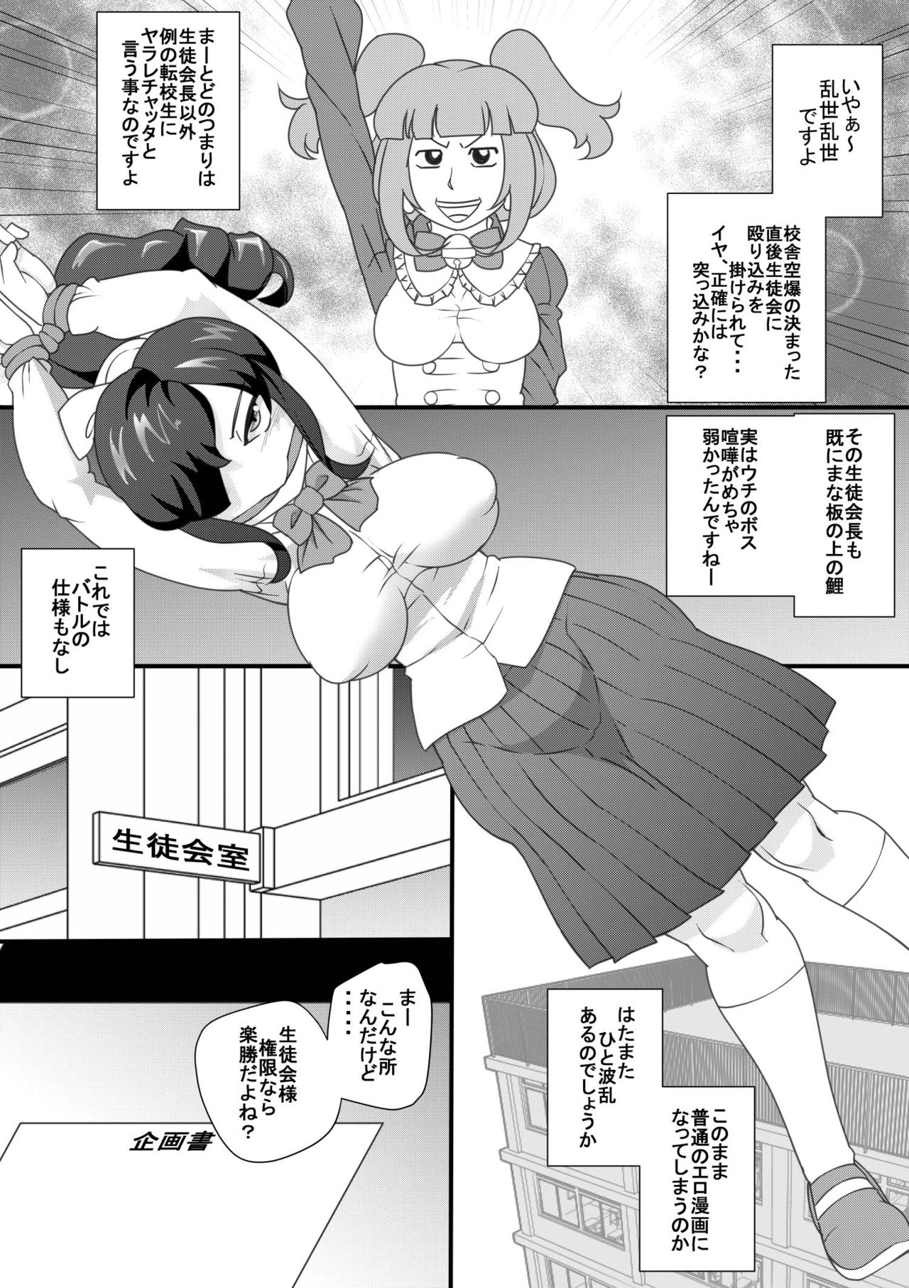 [Seishimentai (Syouryuupen)] Uchi no Joseito Zenin Haramaseta Kedamono ga Anta no Gakuen ni Iku Rashii yo? 6 page 3 full