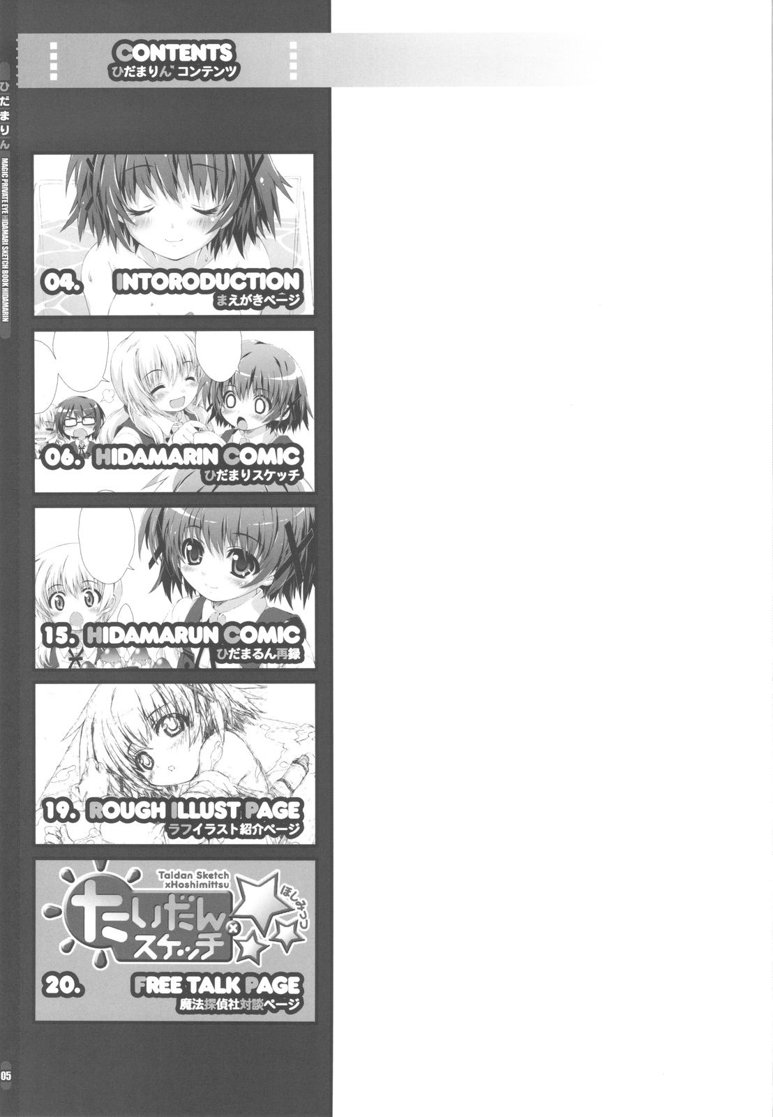 (COMIC1☆4) [Magic Private Eye (Mitsuki Mantarou)] Hidamarin (Hidamari Sketch) page 5 full