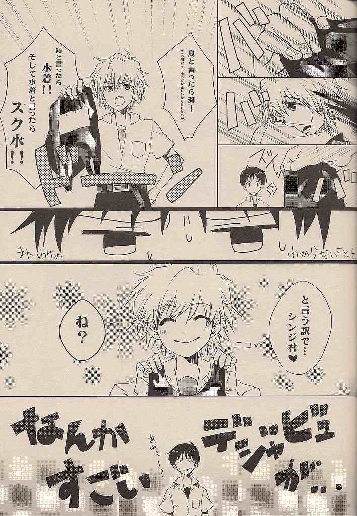 (C72) [Chizuma! (Chizumaru)] Natsuda! Poolda! Sukusuida! (Neon Genesis Evangelion) page 6 full