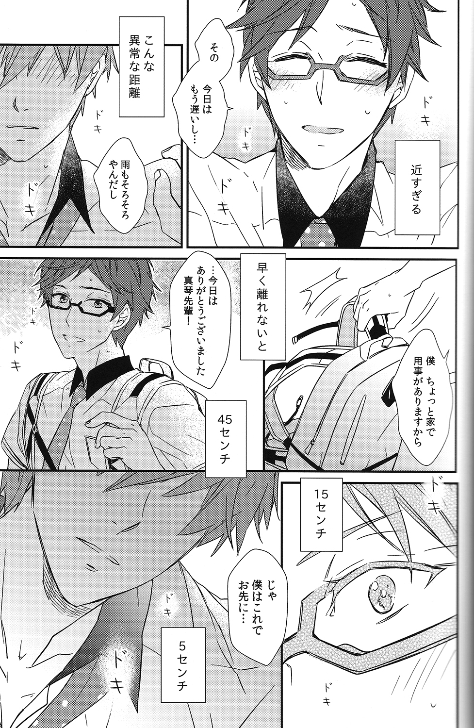 (Splash!) [007 (007)] Himitsu Kyori Zero Centi (Free!) page 24 full