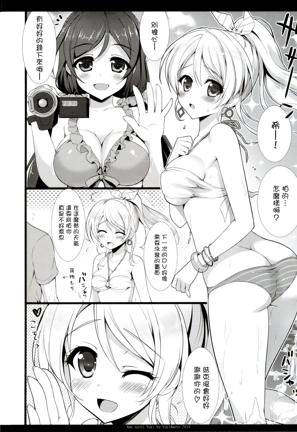 (C86) [Ame nochi Yuki (Ameto Yuki)] KKE SUMMER (Love live!) [Chinese] [清純突破漢化] page 5 full