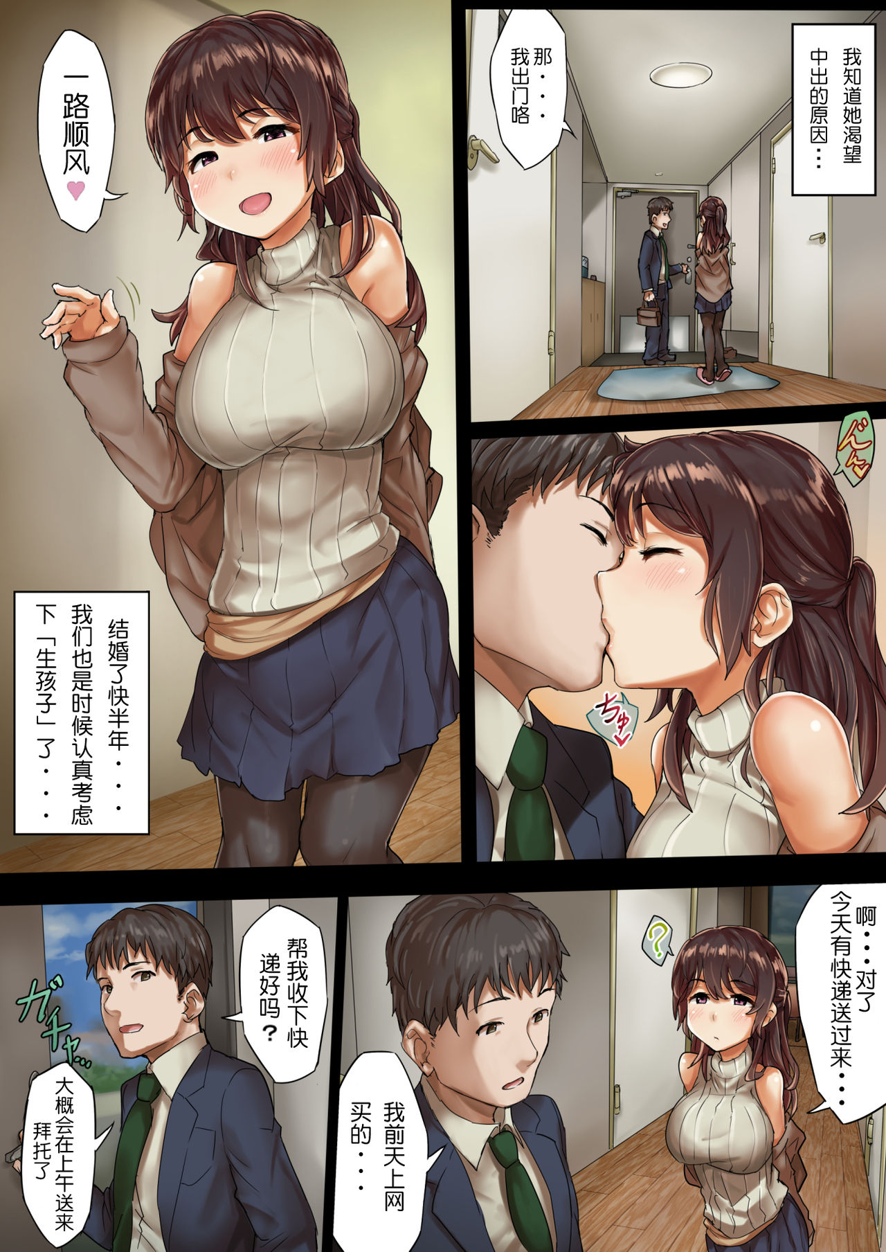 [SAIGA dou] Otto ni Naisho de Kozukuri Takuhai Service Oshiharai wa Teisou Hikikae [Chinese] [想吸大尾巴个人汉化] page 6 full