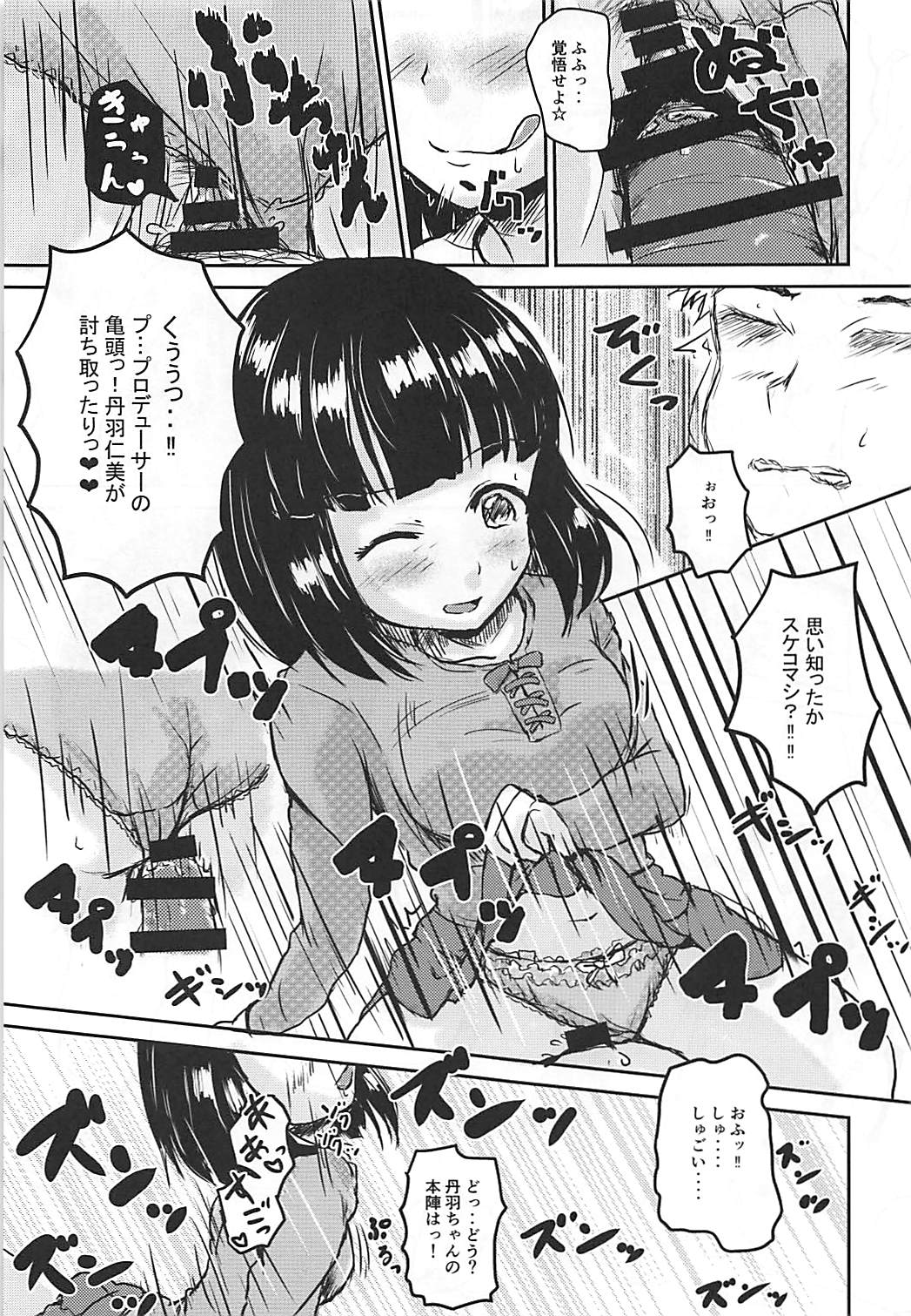 (C94) [Higasimikawa Midoriiro Doukoukai (Mikawa no Yummy)] Shin Idol no Pants o Nugasanaide XX Suru Hon (THE IDOLM@STER CINDERELLA GIRLS) page 22 full