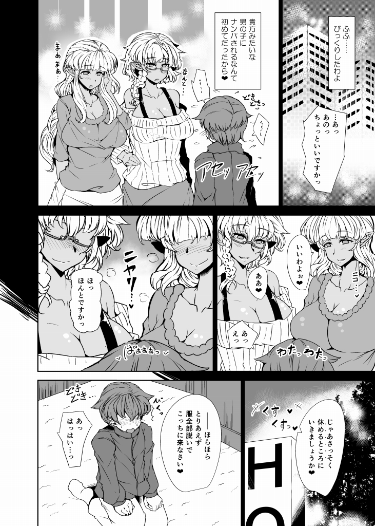 [GC-dan (Wakura)] Bewitching Race - For the Taste and Experience of Women page 3 full