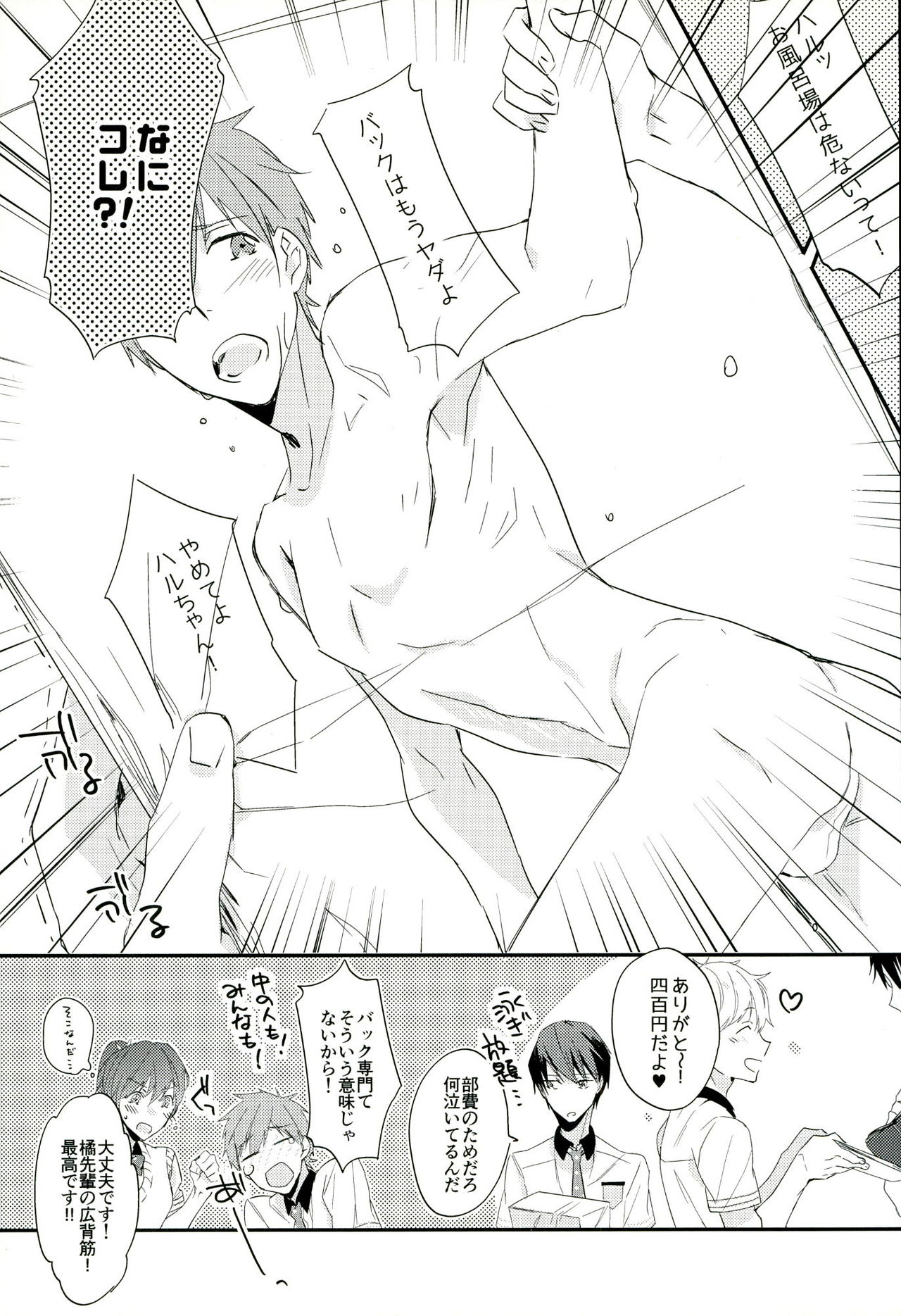 (C84) [udon2soba (Tenpura Tamao)] Naminori Floating (Free!) page 18 full