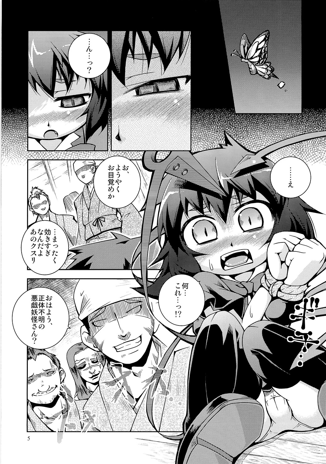 (C79) [Toriniku Seikatsu] Undefined Justice (Touhou Project) page 4 full