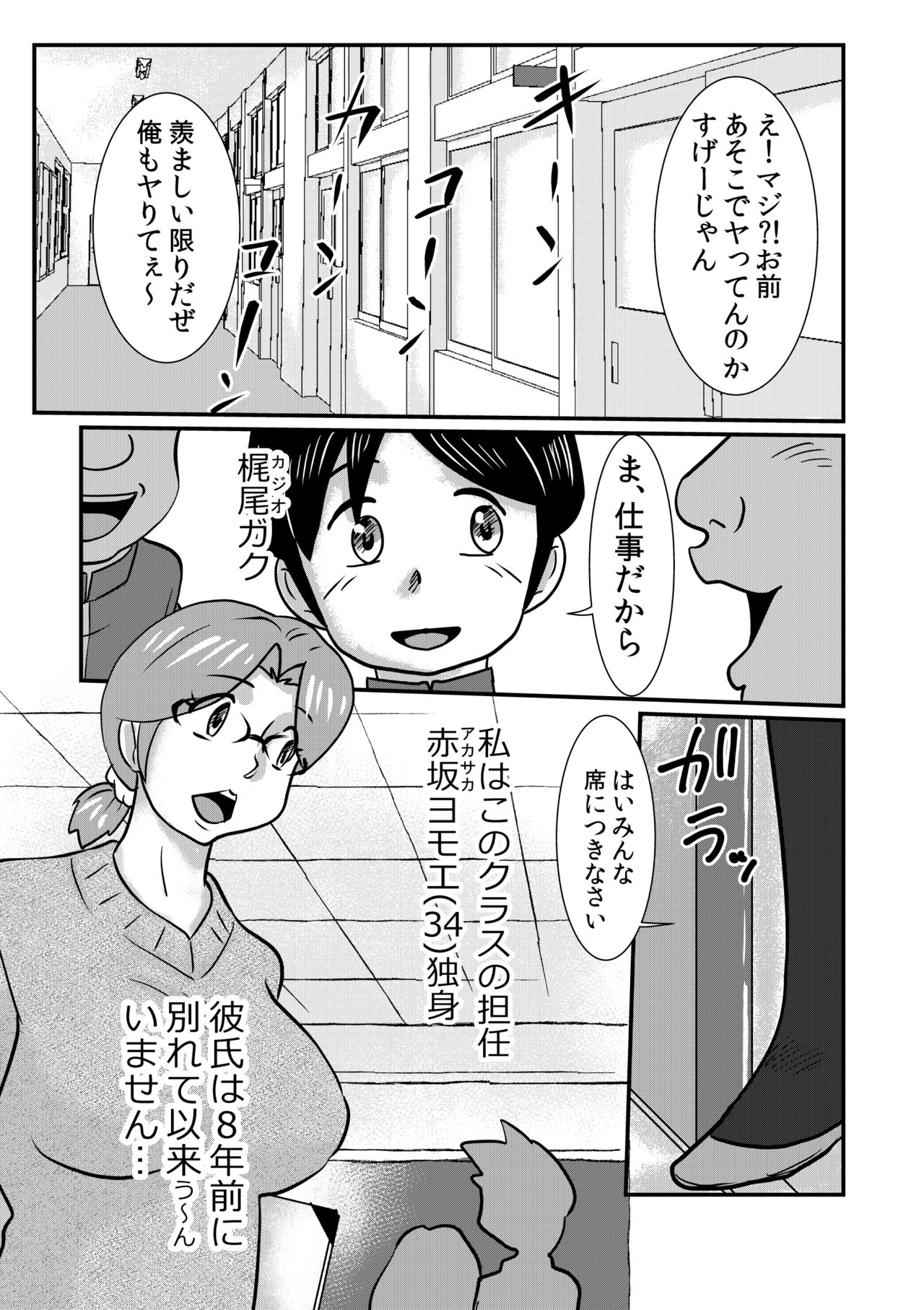 [the_orz] Boy's be sensational page 1 full