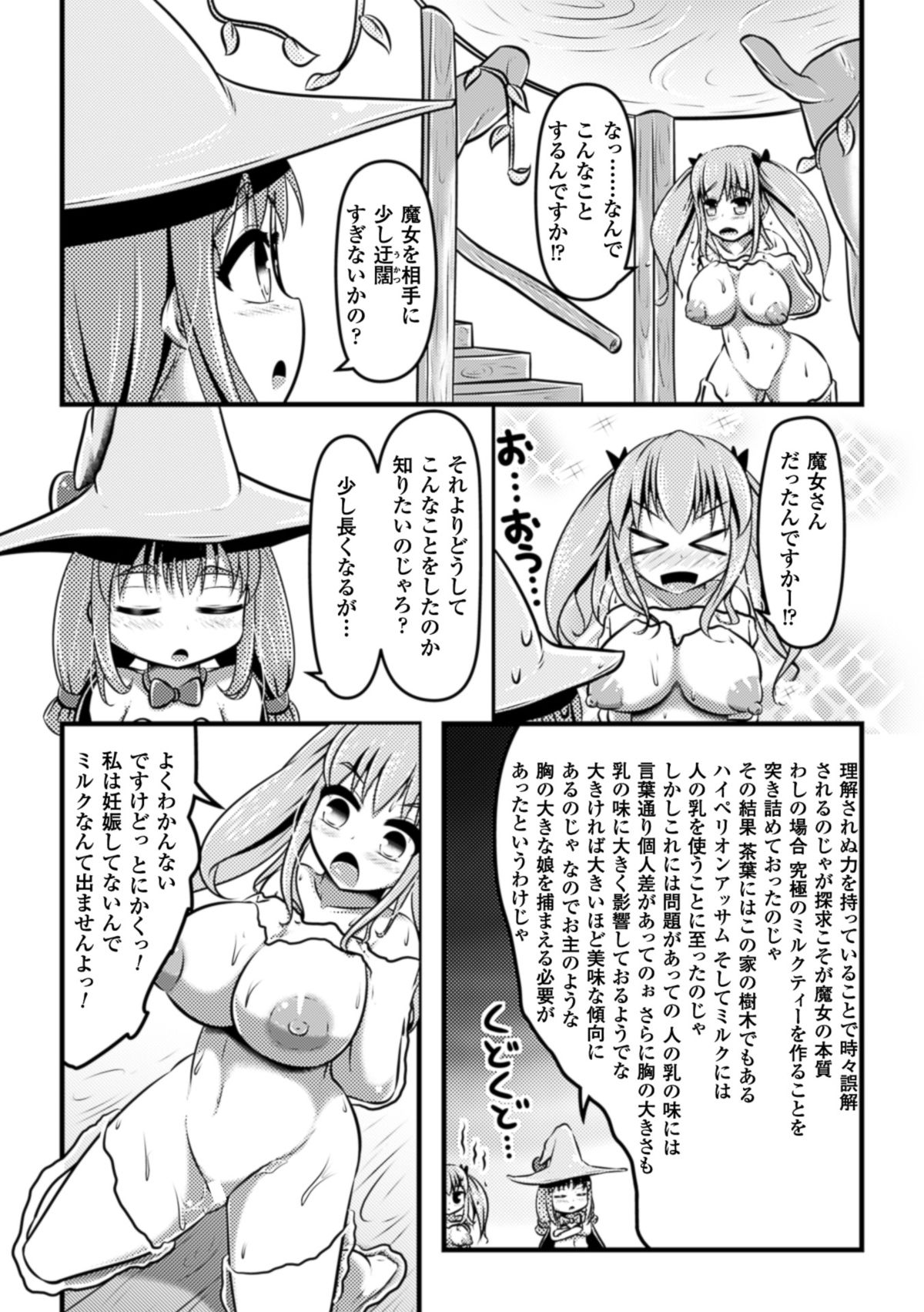 [Anthology] 2D Comic Magazine Nipple Fuck de Acme Jigoku! Vol. 1 [Digital] page 64 full