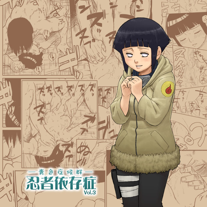 [Blue Syndrome (Yuasa)] Ninja Izonshou Vol. 3 (Naruto) page 1 full
