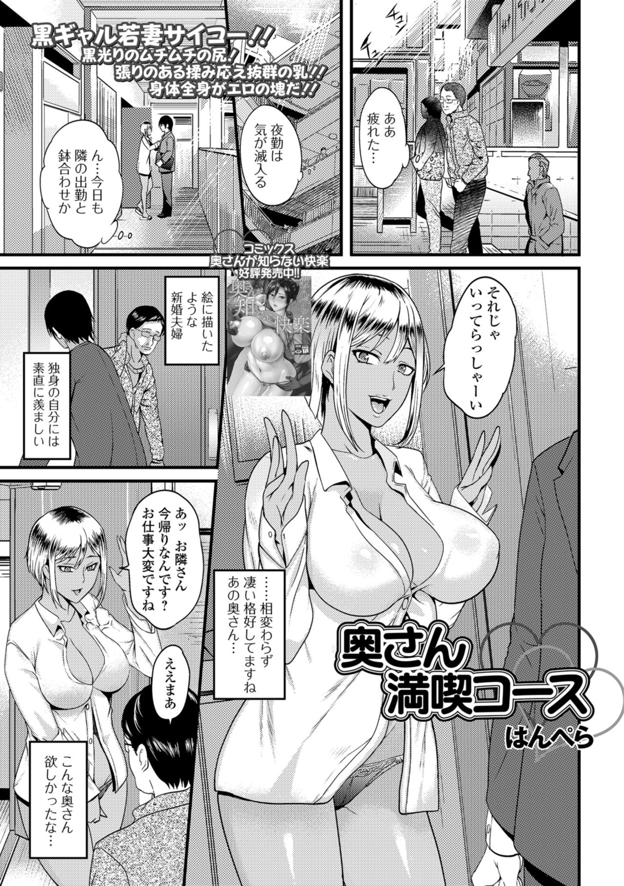 [Anthology] Web Haishin Gekkan Tonari no Kininaru Oku-san Vol. 023 page 3 full